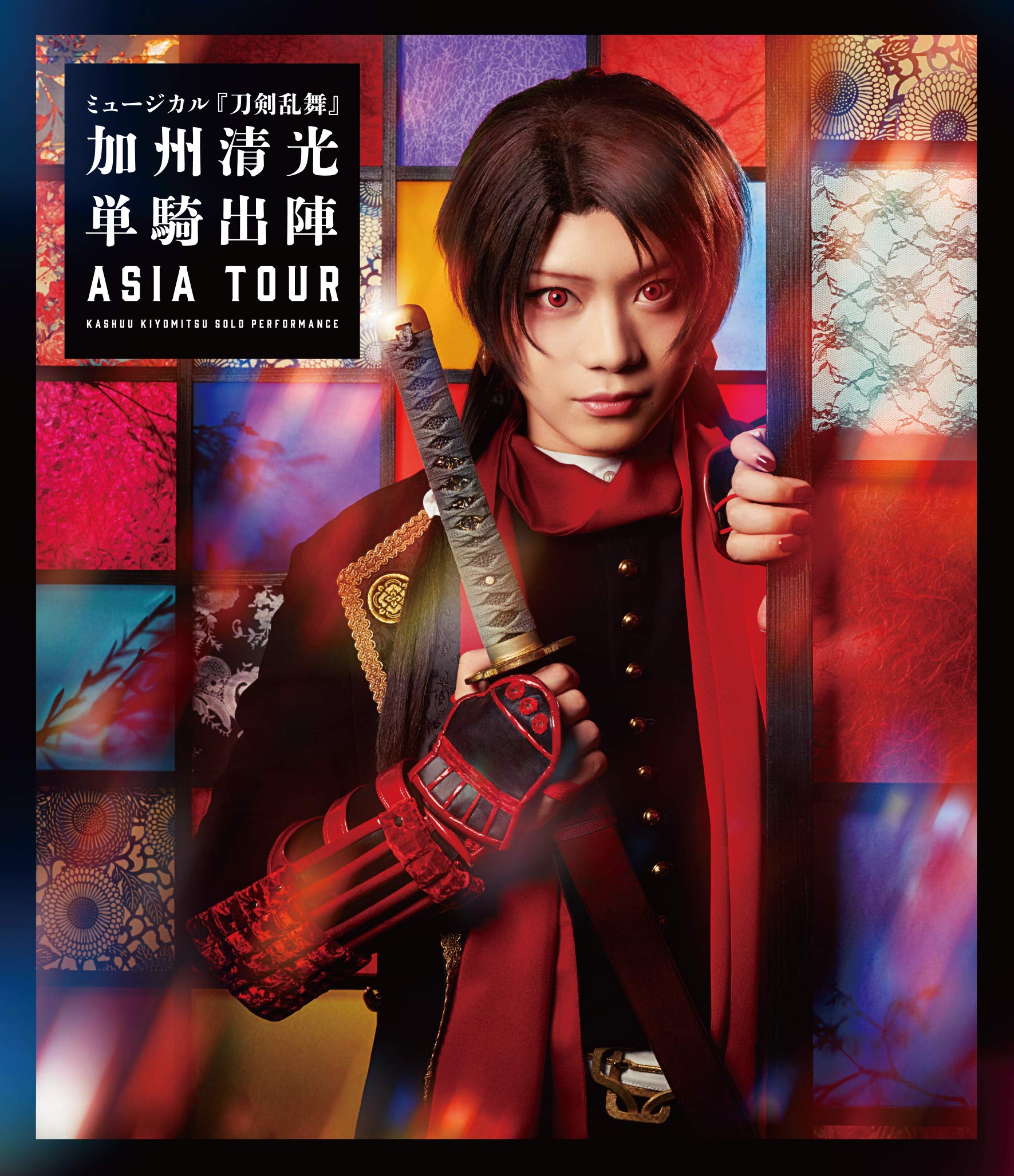 Amazon.co.jp | ミュージカル『刀剣乱舞』 加州清光 単騎出陣